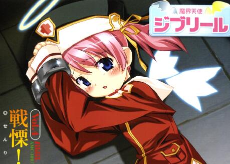 魔界天使ジブリールVol.4戦慄!血のイニシエイション