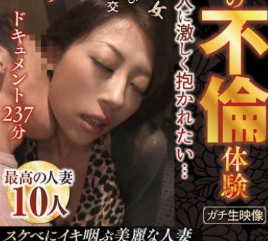 HODV-21958 ガチ生映像 普通の人妻の不倫體験 最高の人妻10人