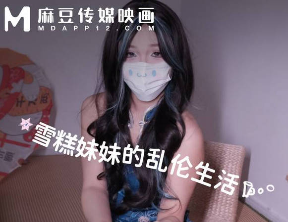 穿著旗袍跳擦邊舞誘惑哥哥-雪糕妹妹