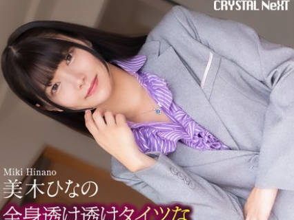 CRNX-199 全身透け透けタイツな巨乳上司のパワハラ癡女誘惑 美木ひなの