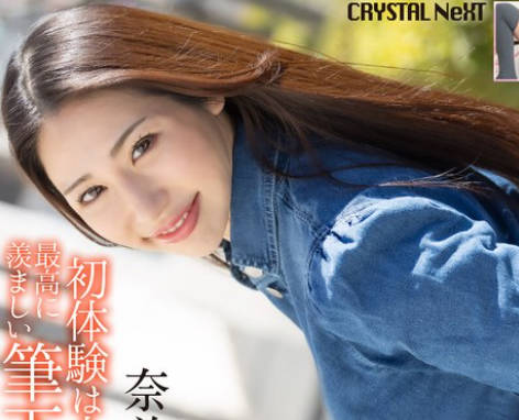 MASE-065 初體験は人妻と… 最高に羨ましい筆下ろし 奈美 31歳