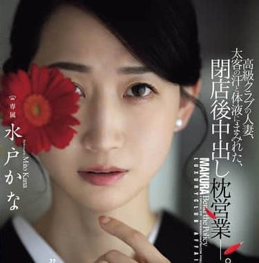 JUR-316高級俱樂部人妻-水戶加奈