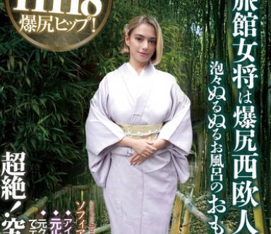 HR-010 旅館女將は爆尻西歐人 泡々ぬるぬるお風呂のおもてなし ソフィア・杏・ハサウェイ（23歳） アイルランドとフランスのハーフ 元ルブ○ンの美腳モデル 元クレイジー○ースのダンサーでデカ尻シェイクな腰の動きで超絶！究極騎乗位